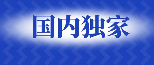 全跡科技入圍UWB全球市場分析報(bào)告，國內(nèi)廠商獨(dú)家